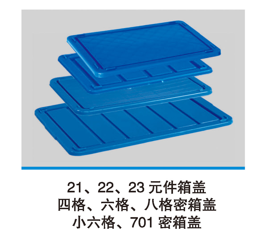 21、22、23元件箱蓋.jpg